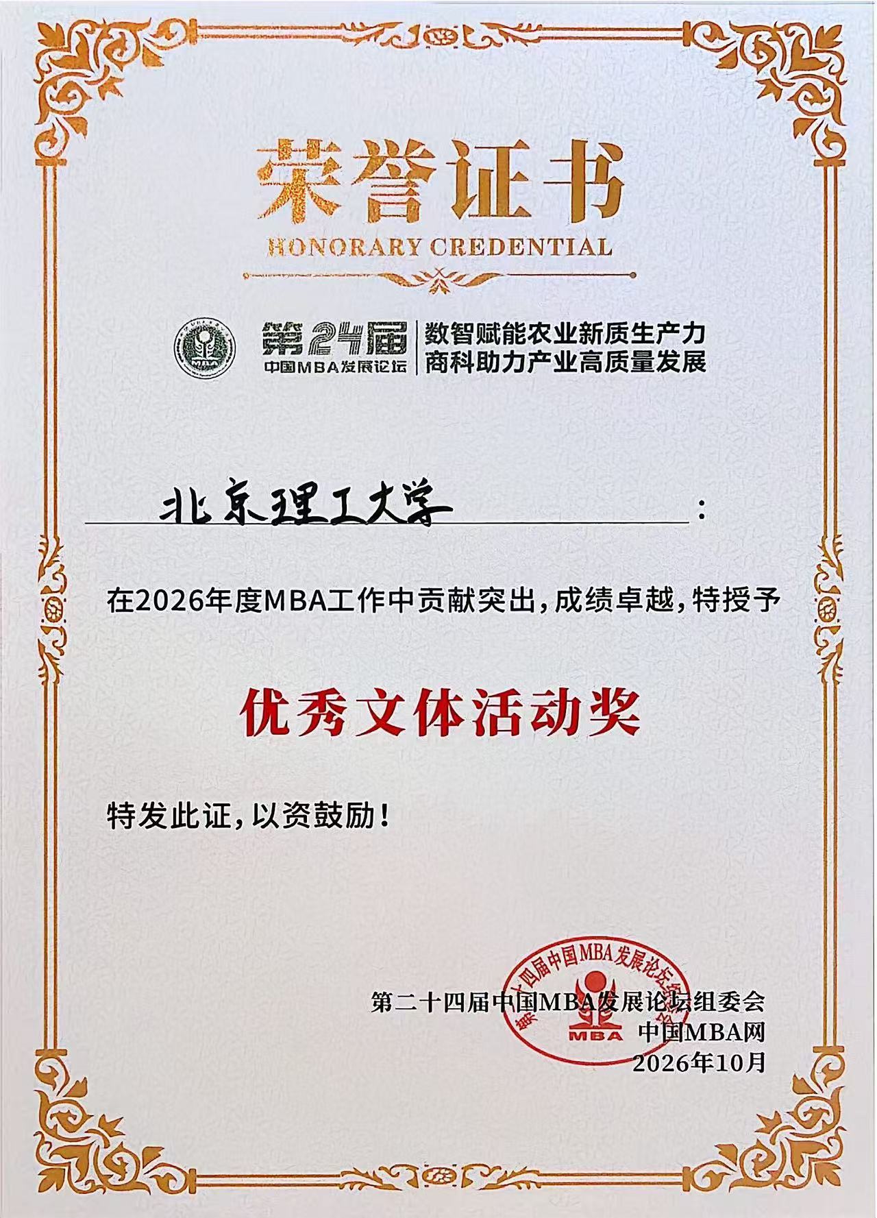 北京理工大学-优秀文体活动奖.jpg